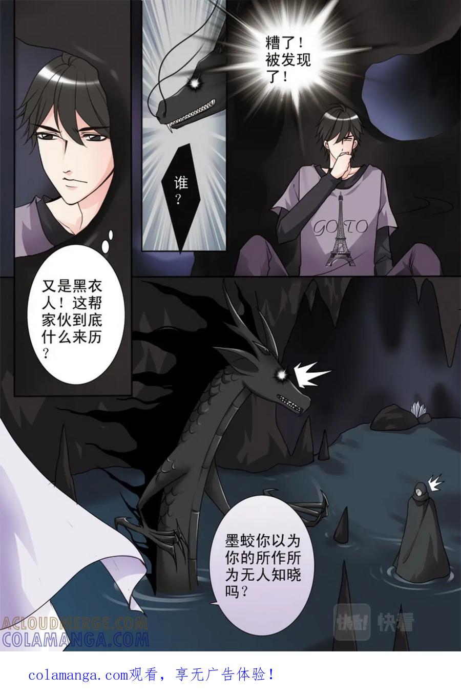 《我的师傅不是人》第四十一话 第1页