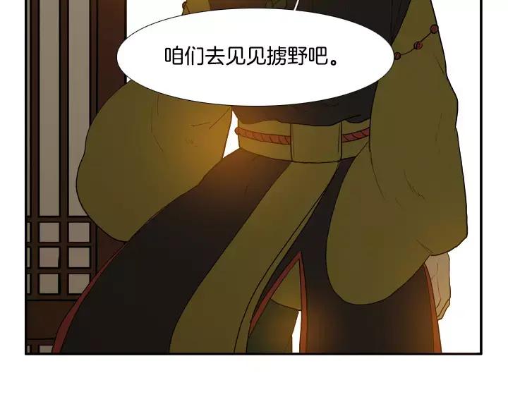 《月夜鸟鸣》第41话 第47页