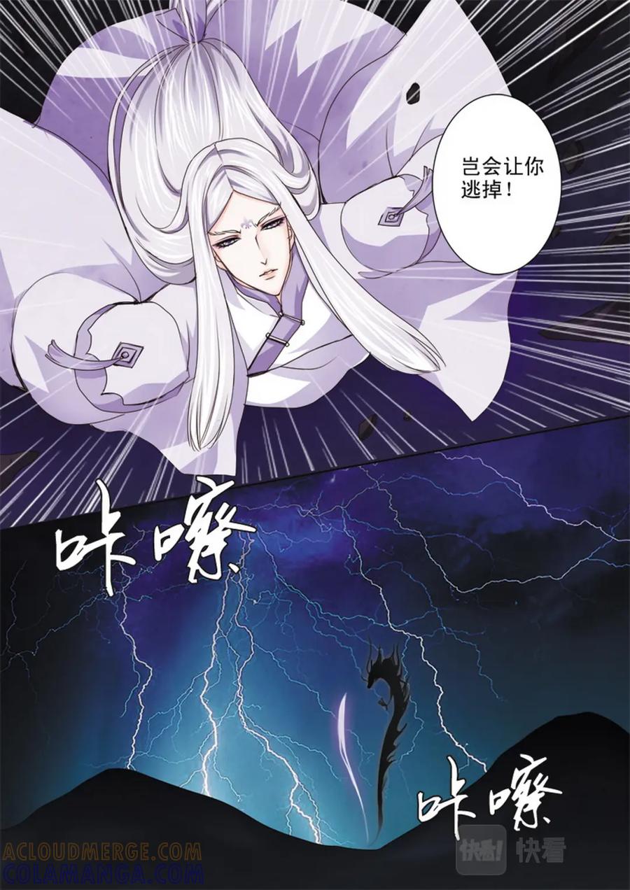 《我的师傅不是人》第四十一话 第6页