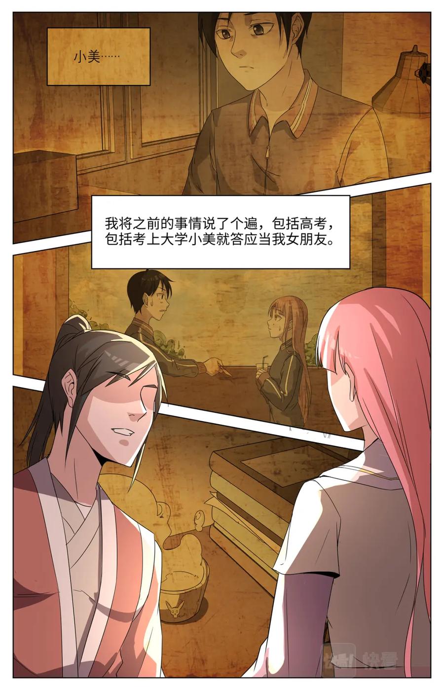 《编，接着编！》039 短篇-几何侠1 第22页