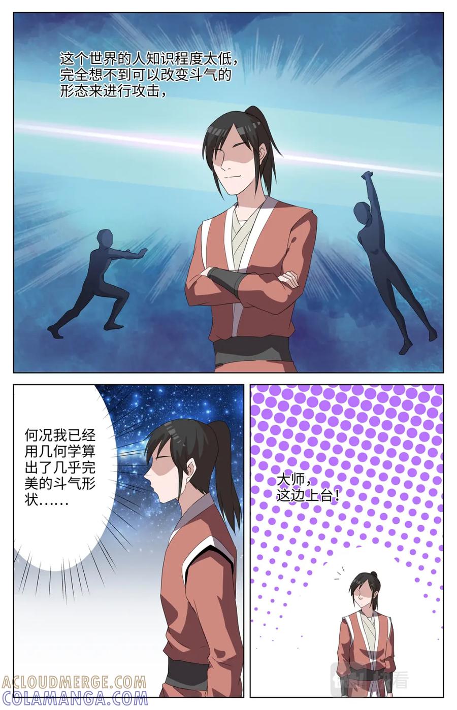《编，接着编！》039 短篇-几何侠1 第5页