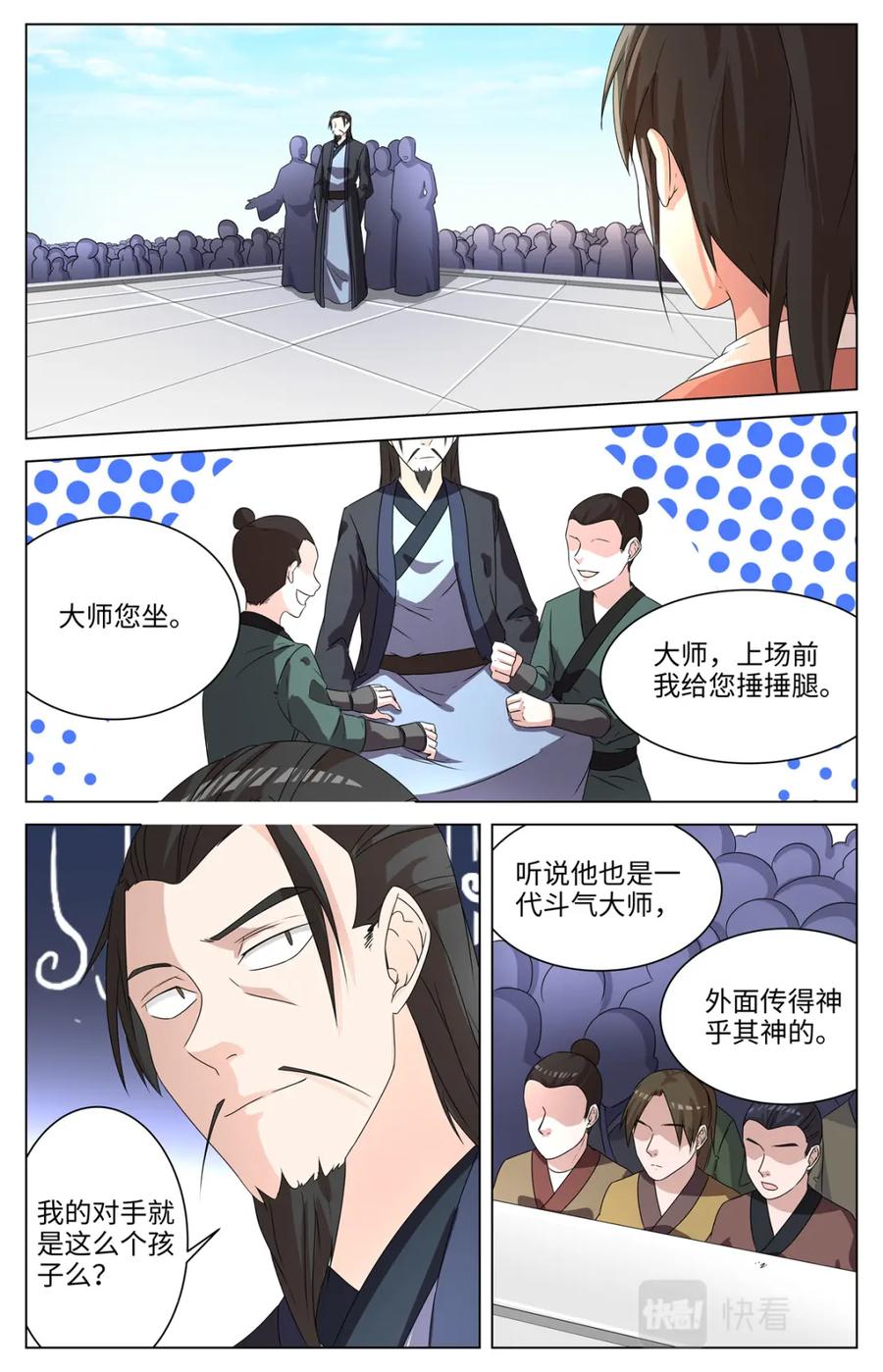 《编，接着编！》039 短篇-几何侠1 第6页