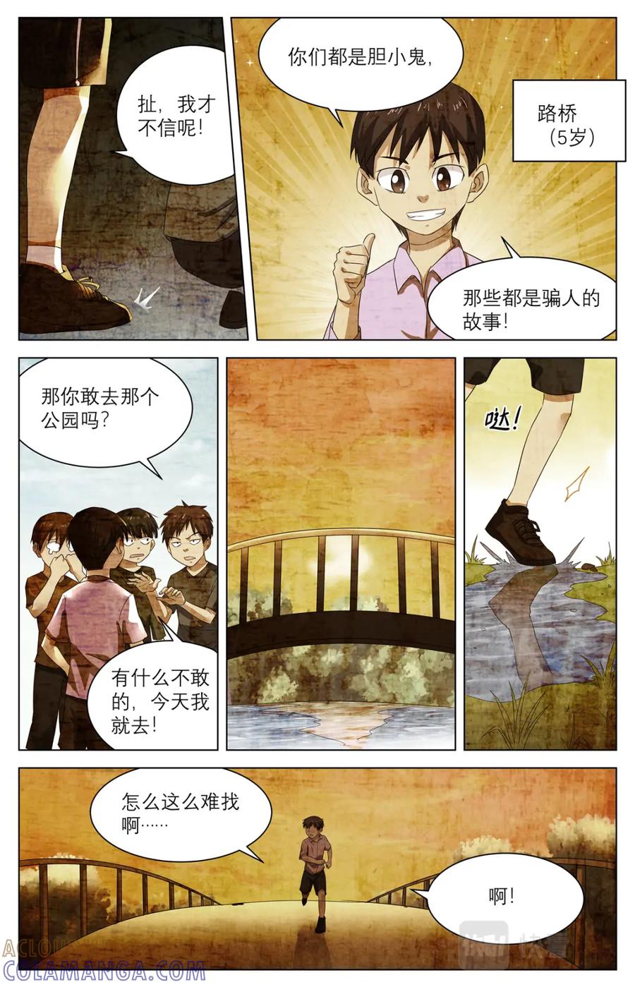 《编，接着编！》040 短篇-我的新娘1 第15页