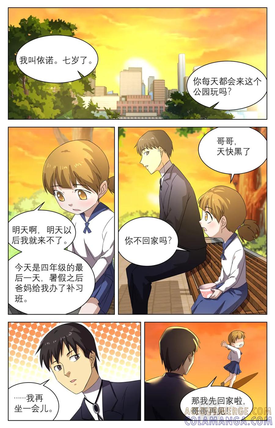 《编，接着编！》040 短篇-我的新娘1 第13页