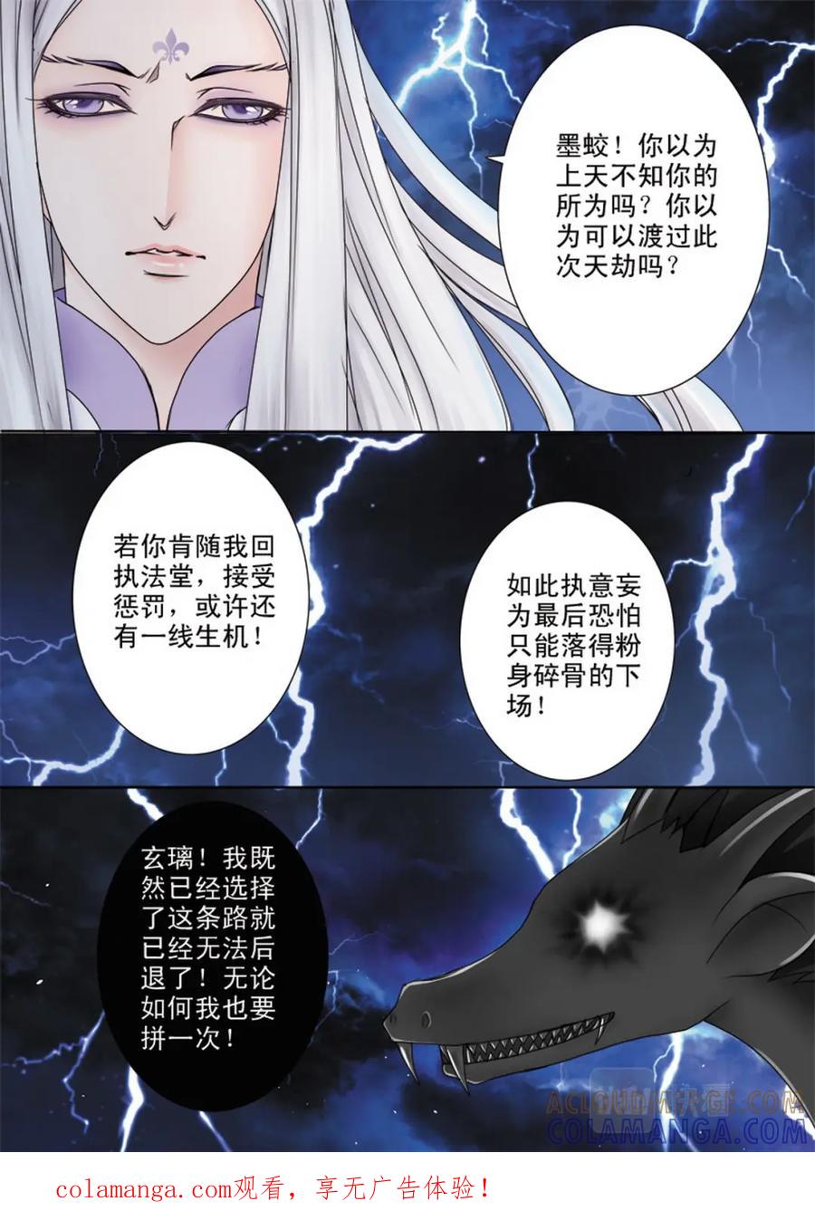 《我的师傅不是人》第四十二话 第1页
