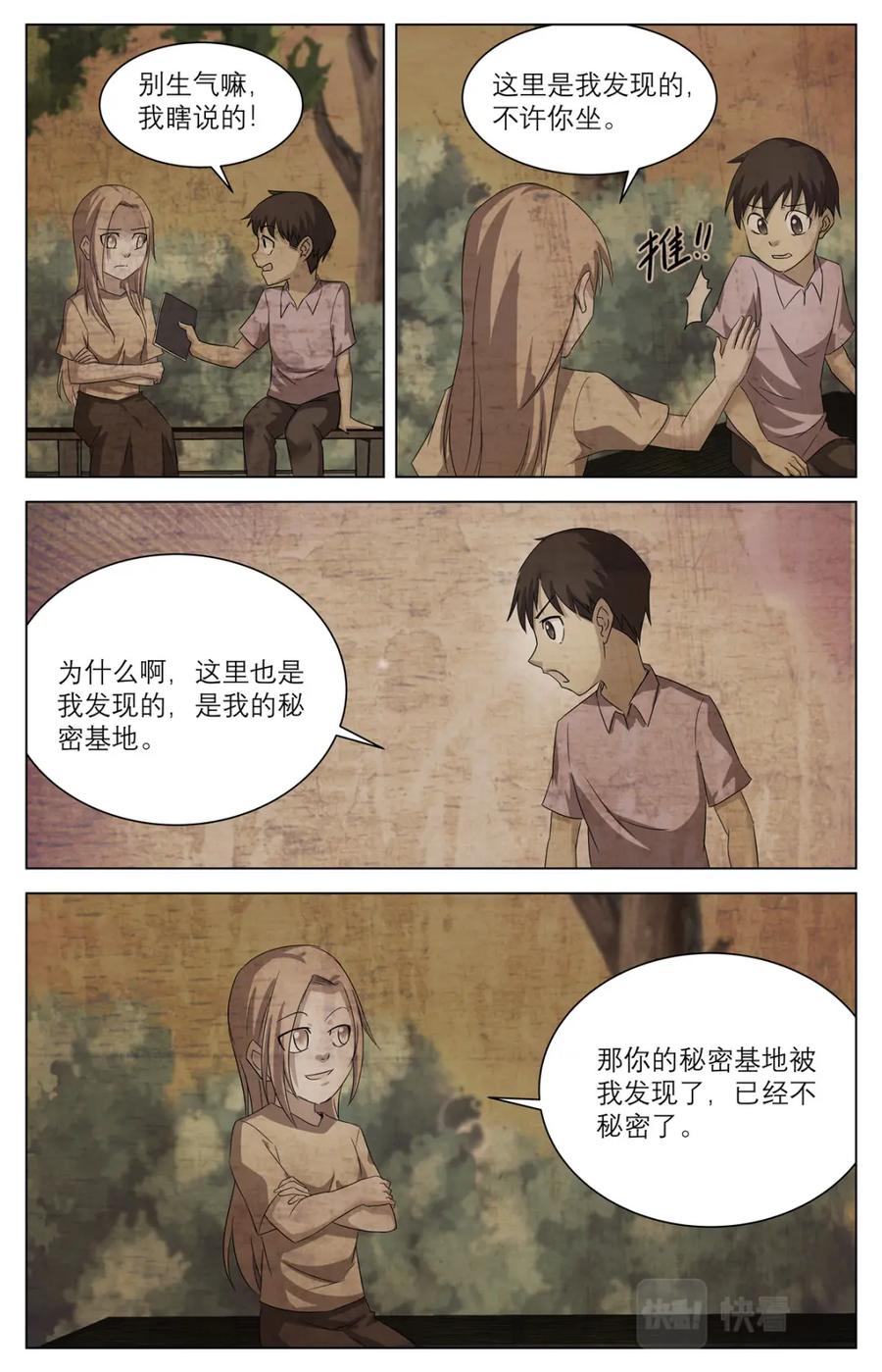 《编，接着编！》040 短篇-我的新娘1 第18页