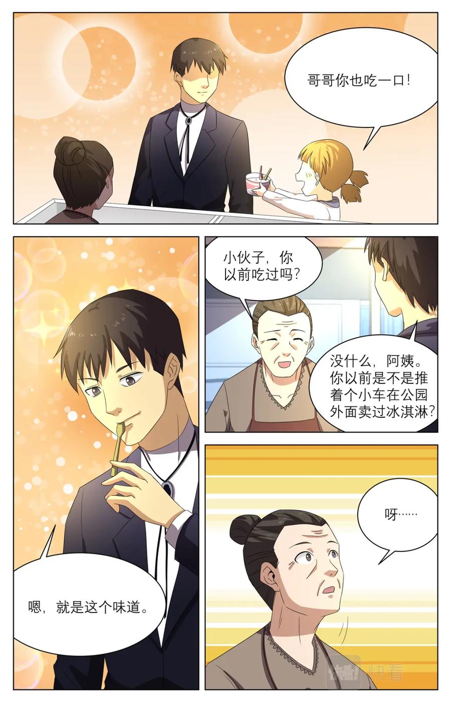 《编，接着编！》040 短篇-我的新娘1 第10页