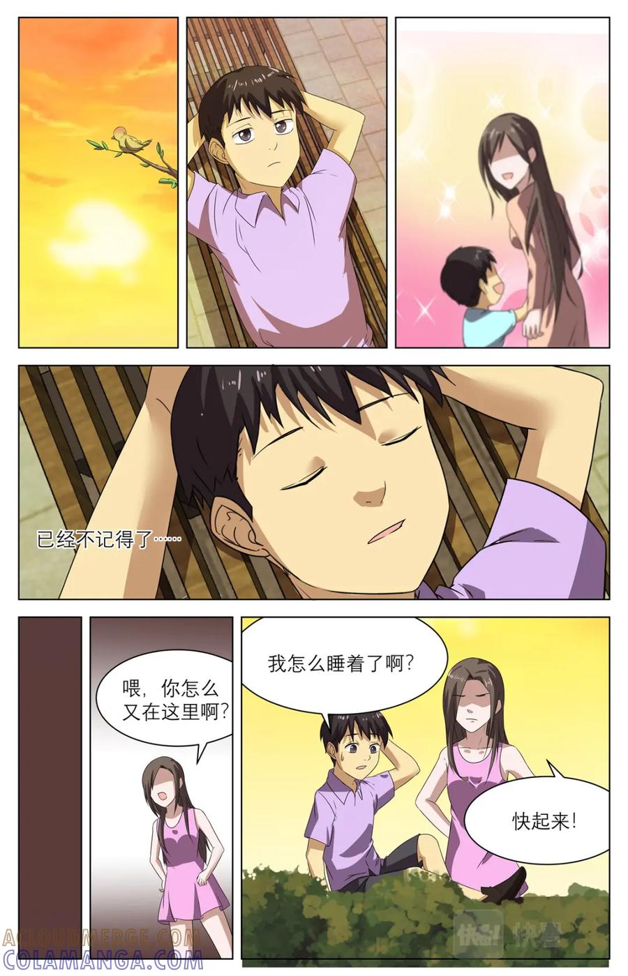 《编，接着编！》040 短篇-我的新娘1 第31页