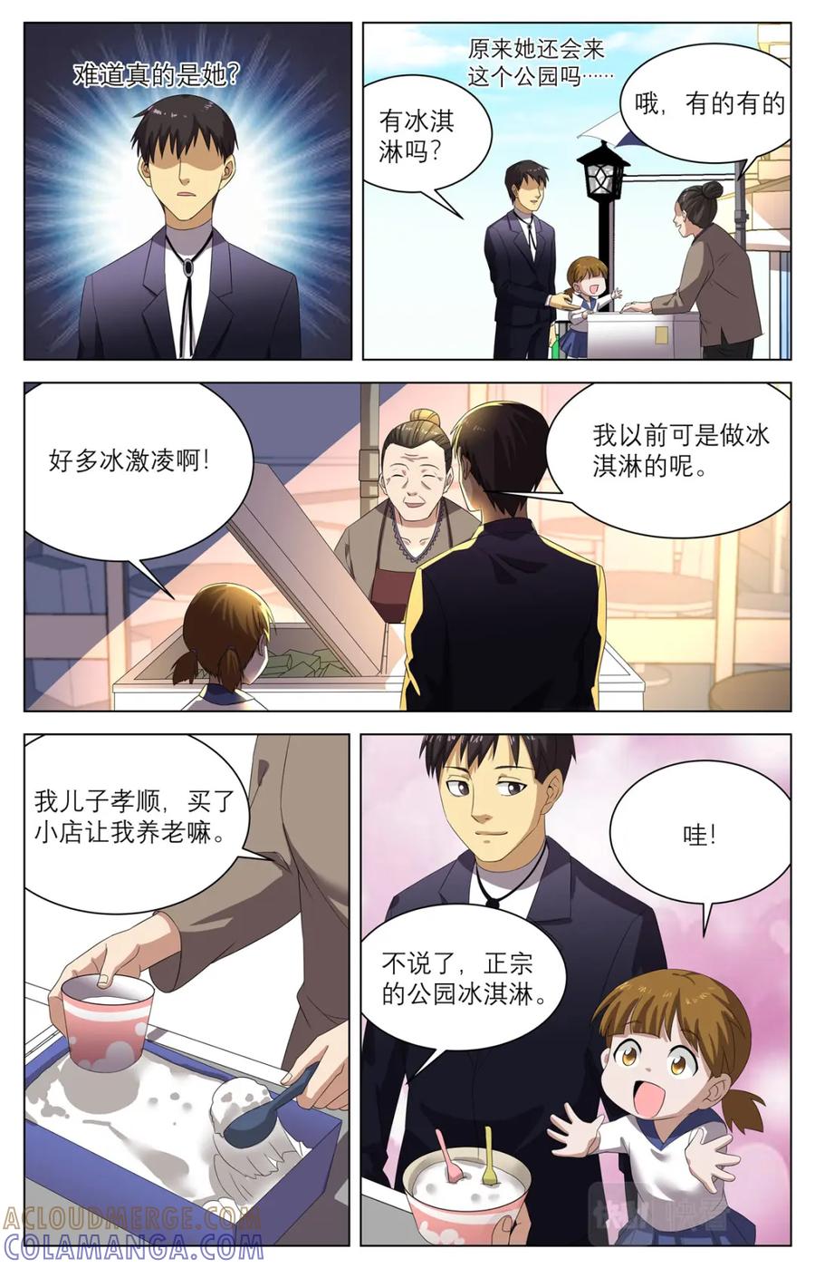 《编，接着编！》040 短篇-我的新娘1 第9页