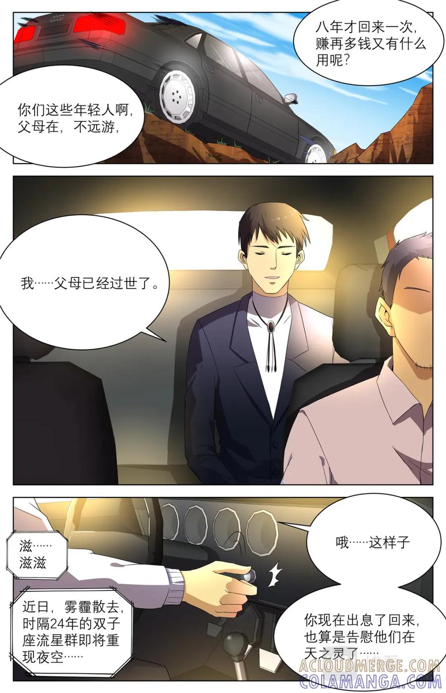 《编，接着编！》040 短篇-我的新娘1 第3页