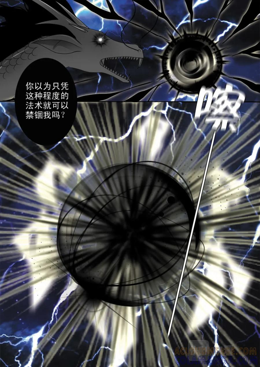 《我的师傅不是人》第四十二话 第4页