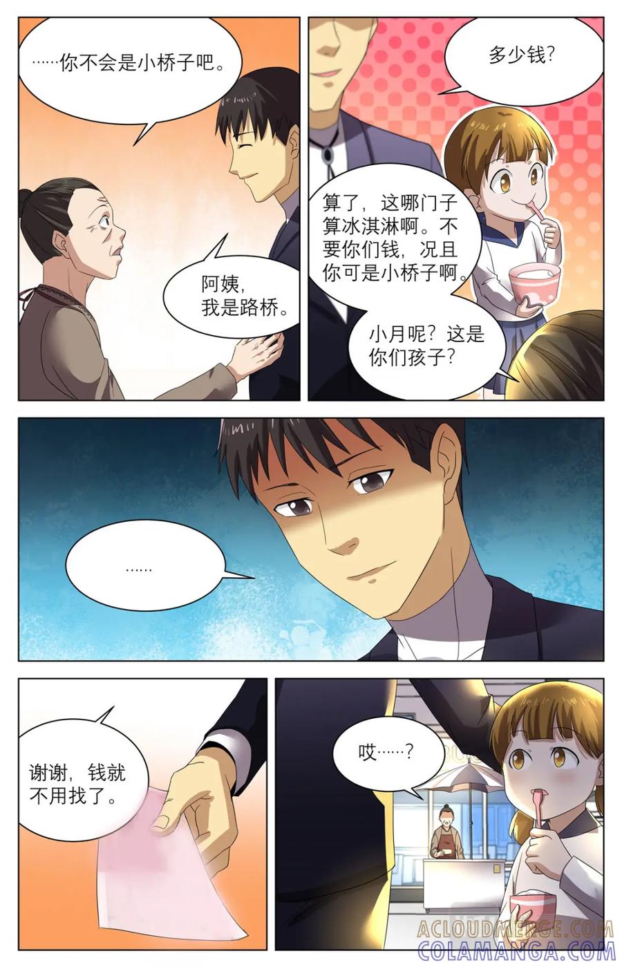 《编，接着编！》040 短篇-我的新娘1 第11页