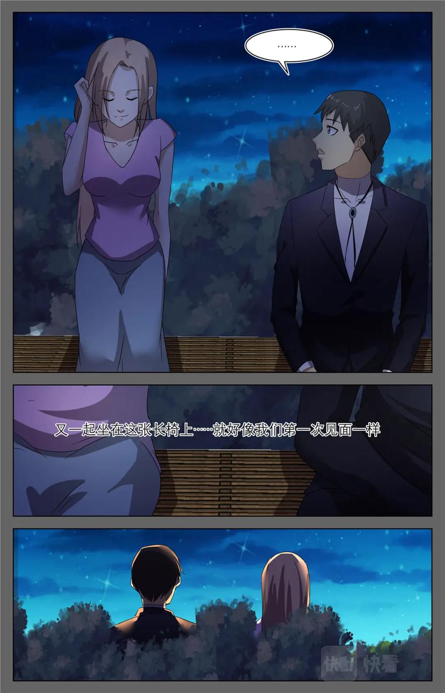 《编，接着编！》040 短篇-我的新娘1 第24页