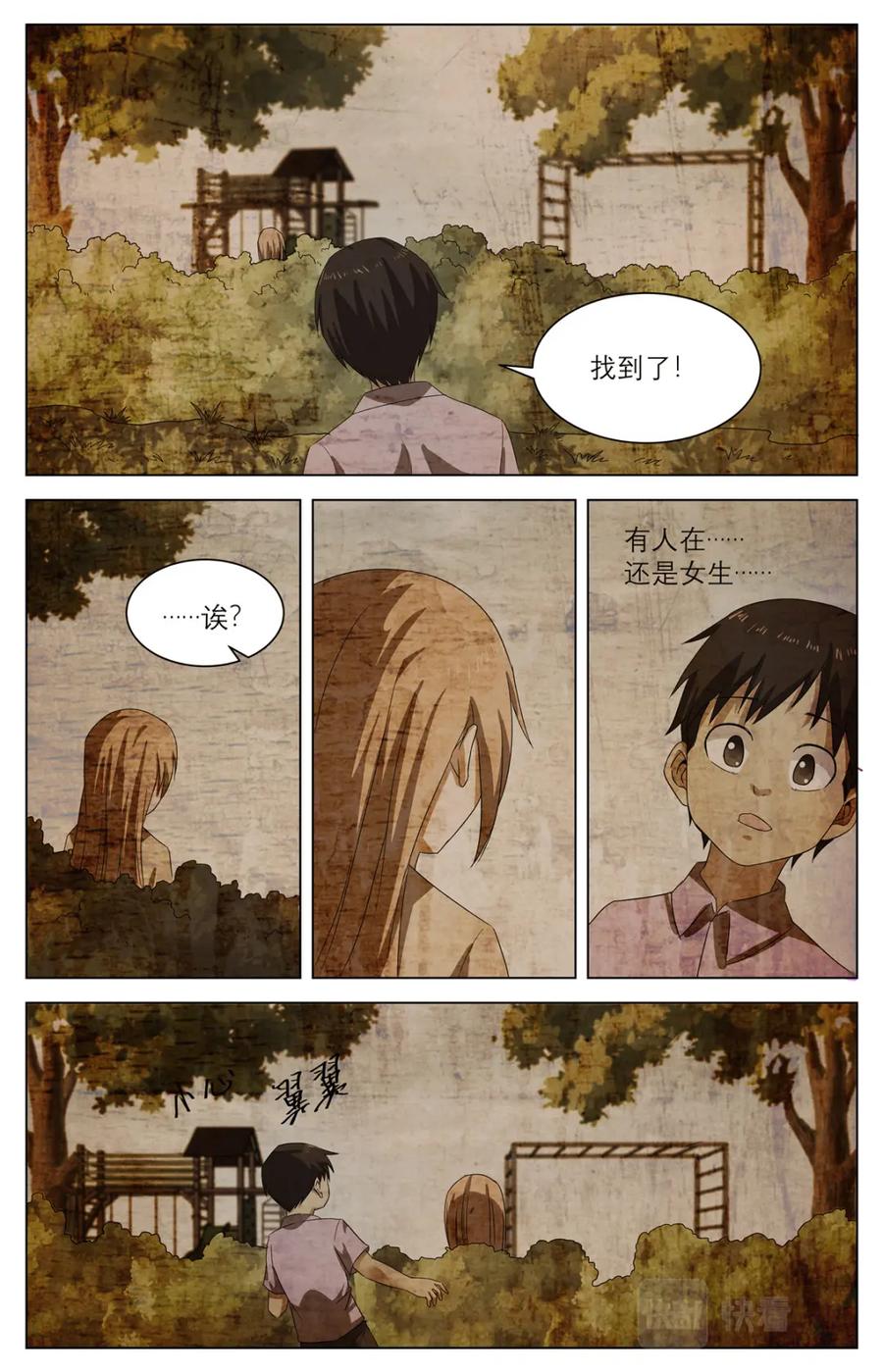 《编，接着编！》040 短篇-我的新娘1 第16页