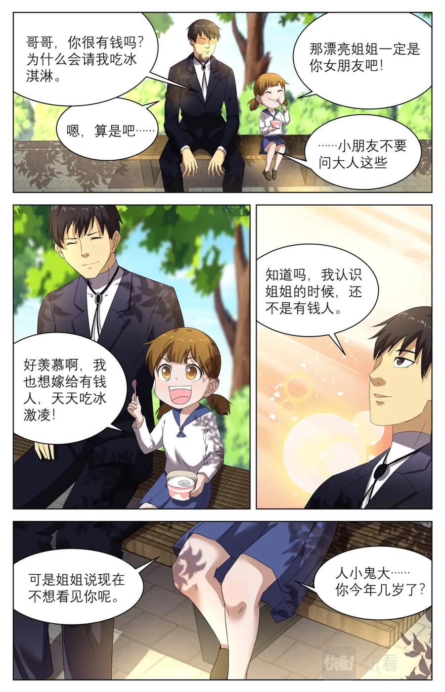 《编，接着编！》040 短篇-我的新娘1 第12页