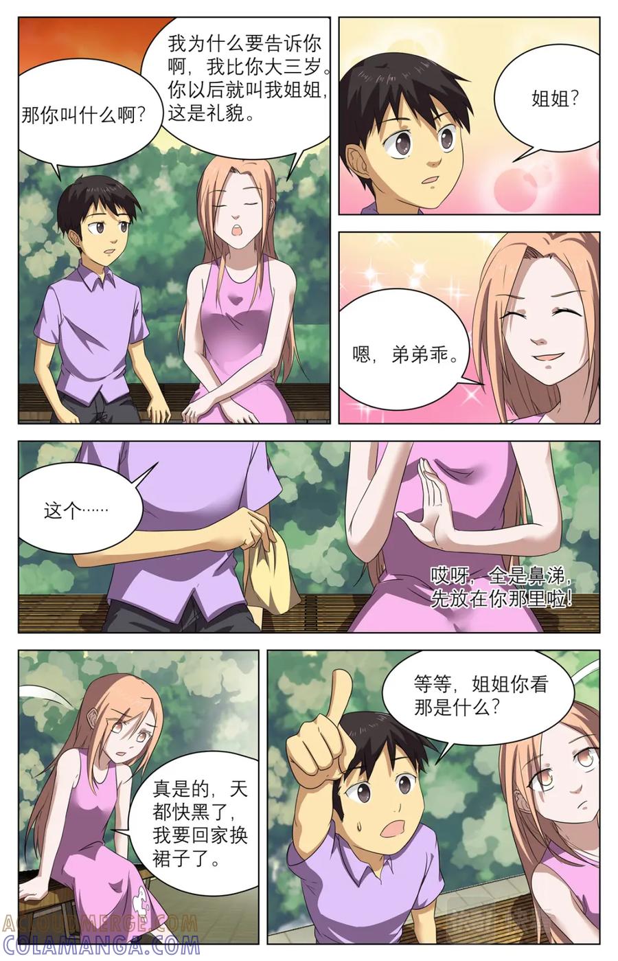 《编，接着编！》040 短篇-我的新娘1 第37页