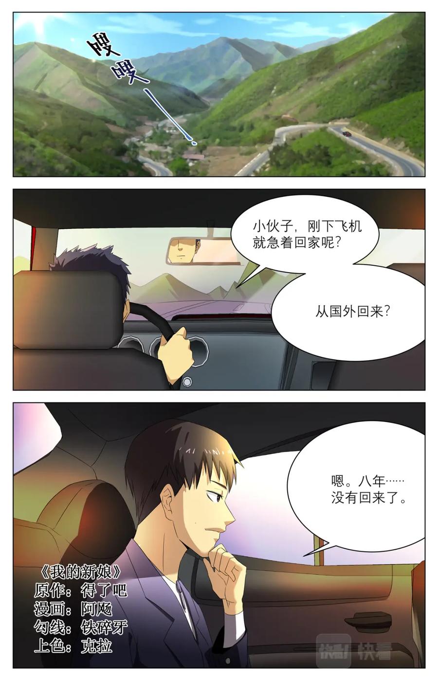 《编，接着编！》040 短篇-我的新娘1 第2页