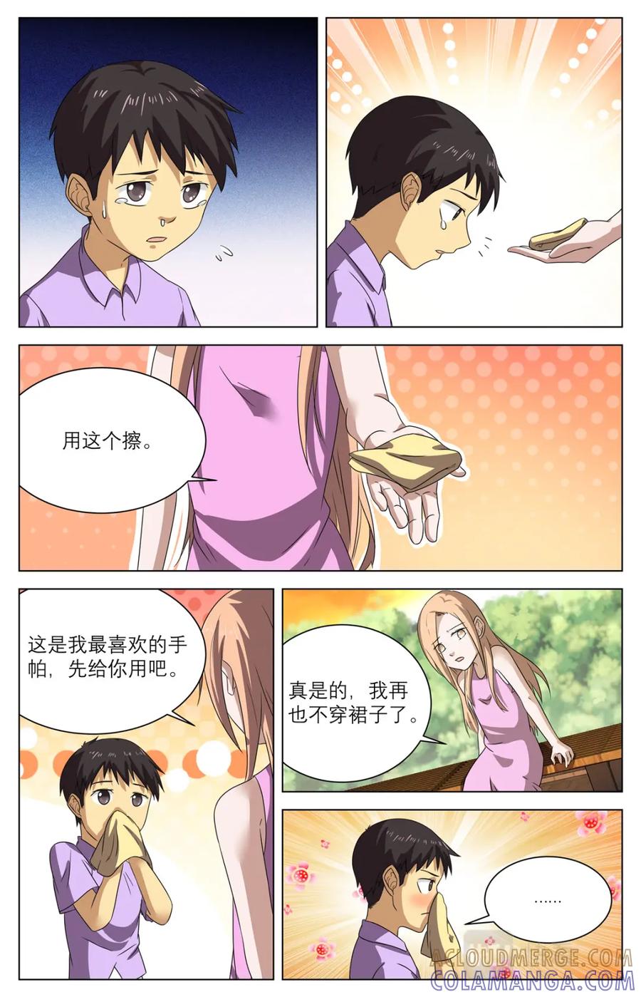 《编，接着编！》040 短篇-我的新娘1 第35页
