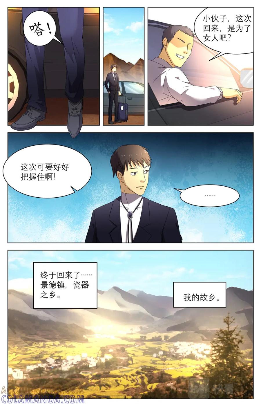 《编，接着编！》040 短篇-我的新娘1 第5页