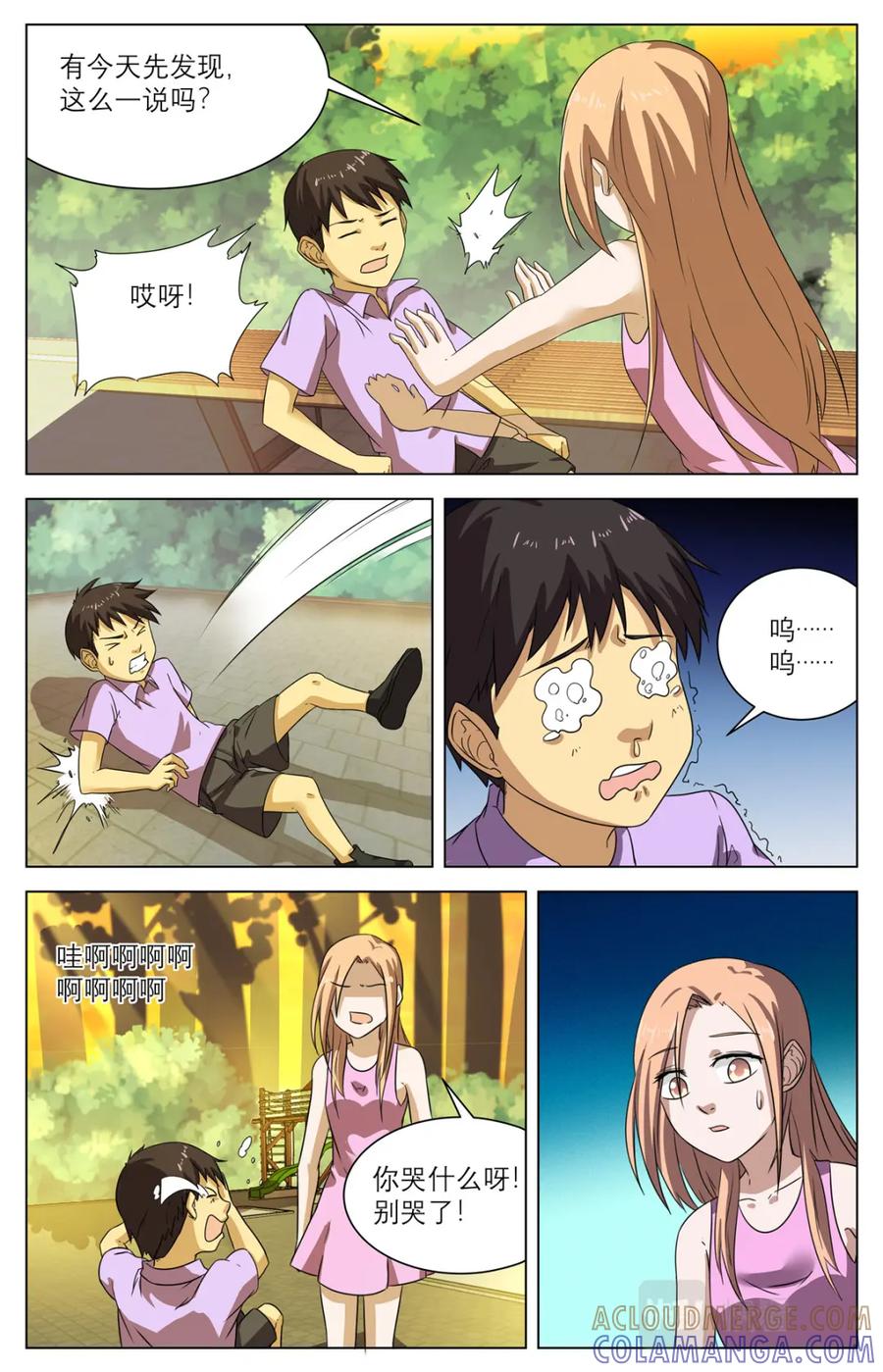 《编，接着编！》040 短篇-我的新娘1 第33页