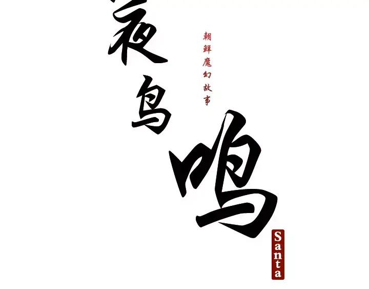 《月夜鸟鸣》第42话 第21页