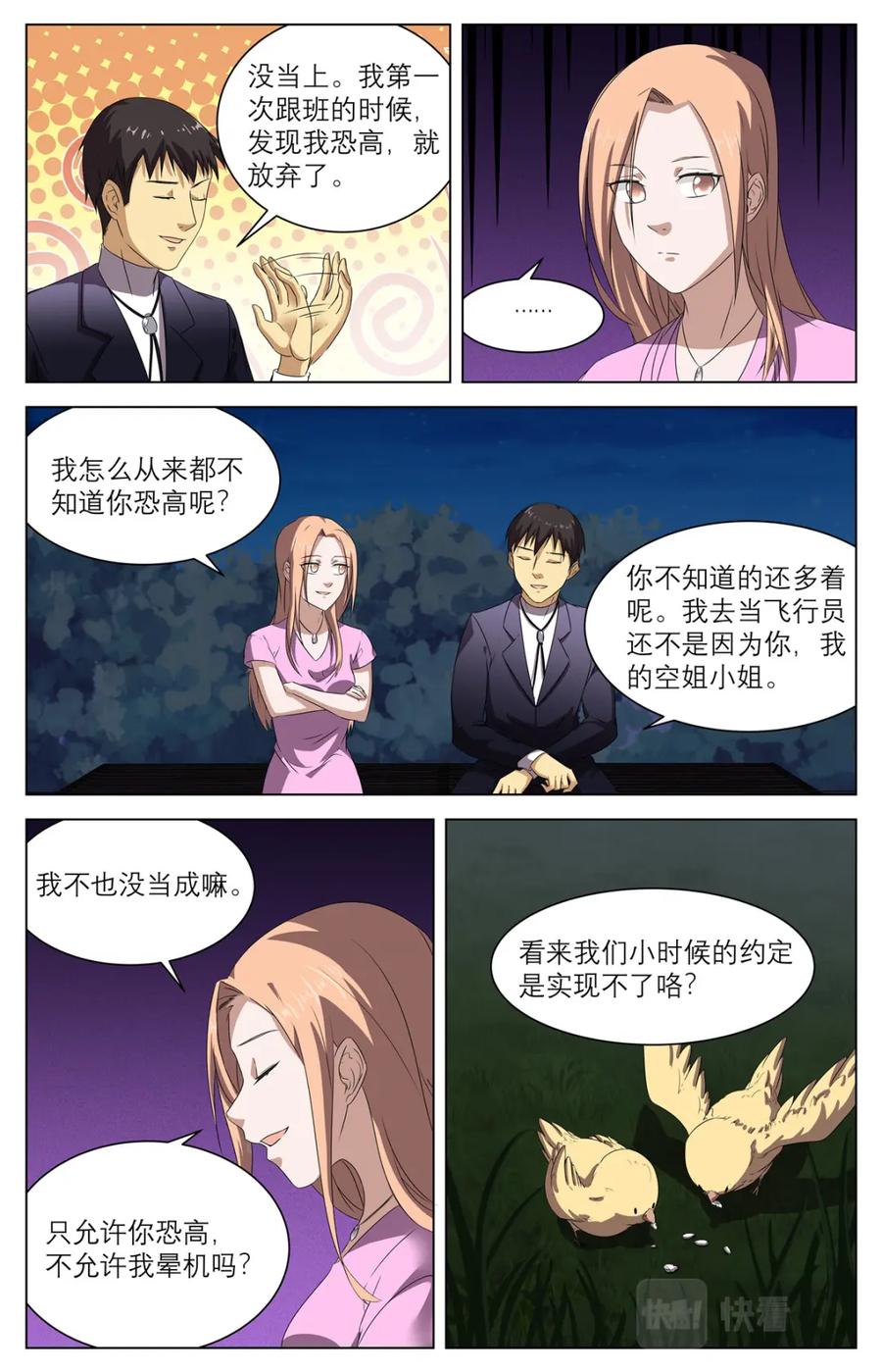 《编，接着编！》040 短篇-我的新娘1 第28页
