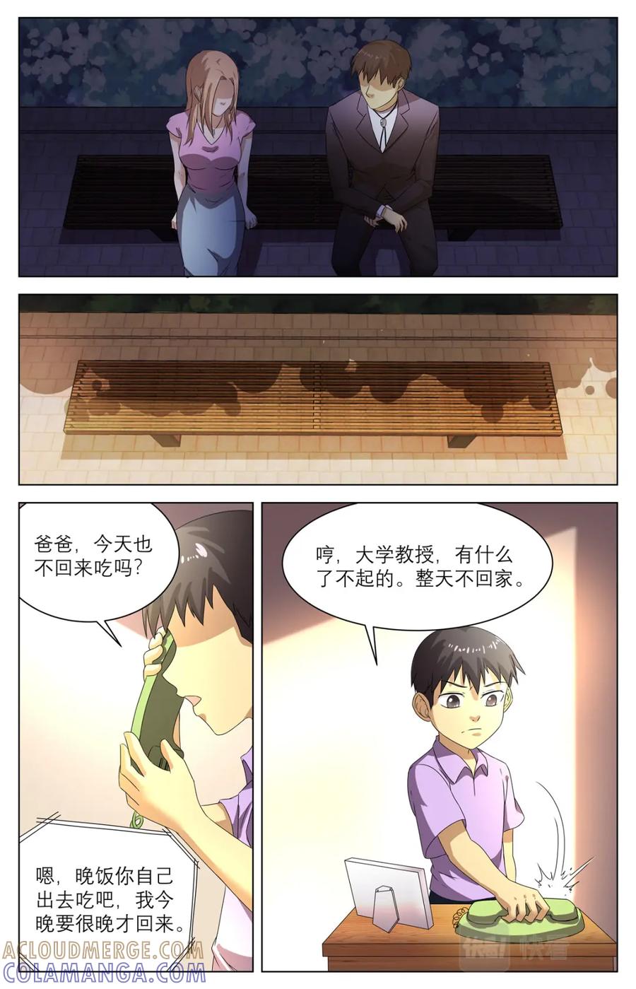 《编，接着编！》040 短篇-我的新娘1 第29页