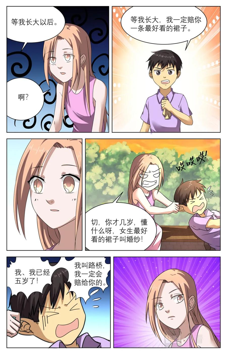 《编，接着编！》040 短篇-我的新娘1 第36页