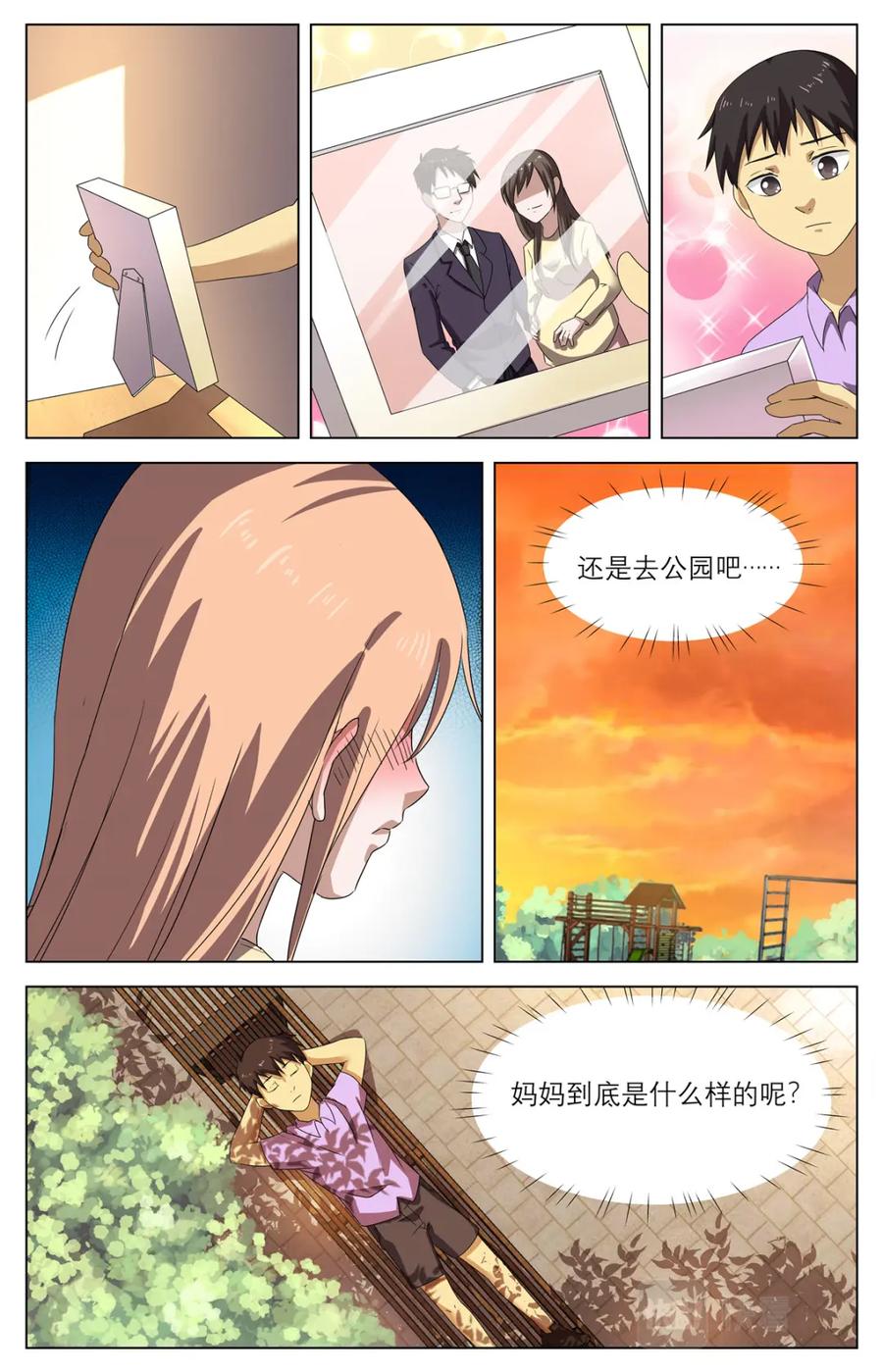《编，接着编！》040 短篇-我的新娘1 第30页