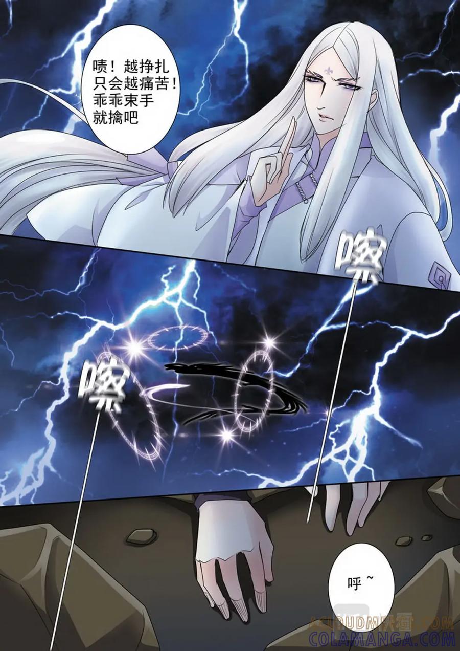 《我的师傅不是人》第四十二话 第5页