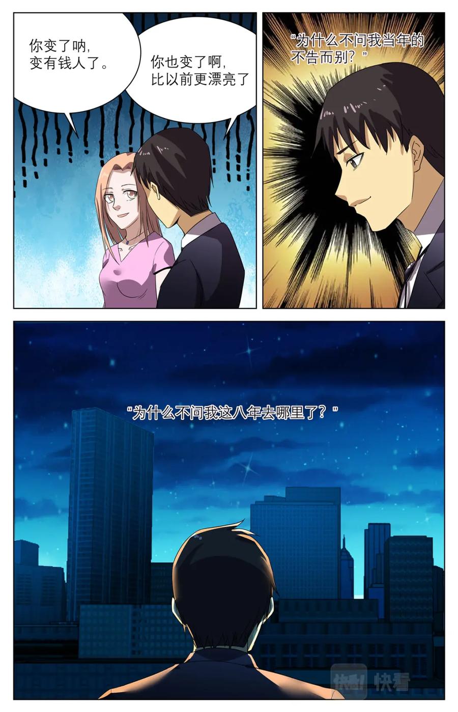 《编，接着编！》040 短篇-我的新娘1 第26页
