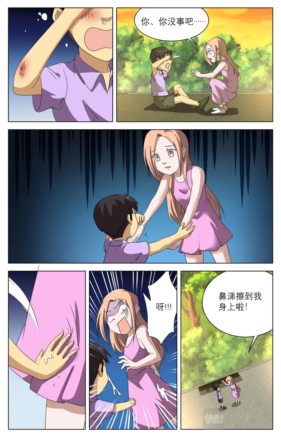 《编，接着编！》040 短篇-我的新娘1 第34页