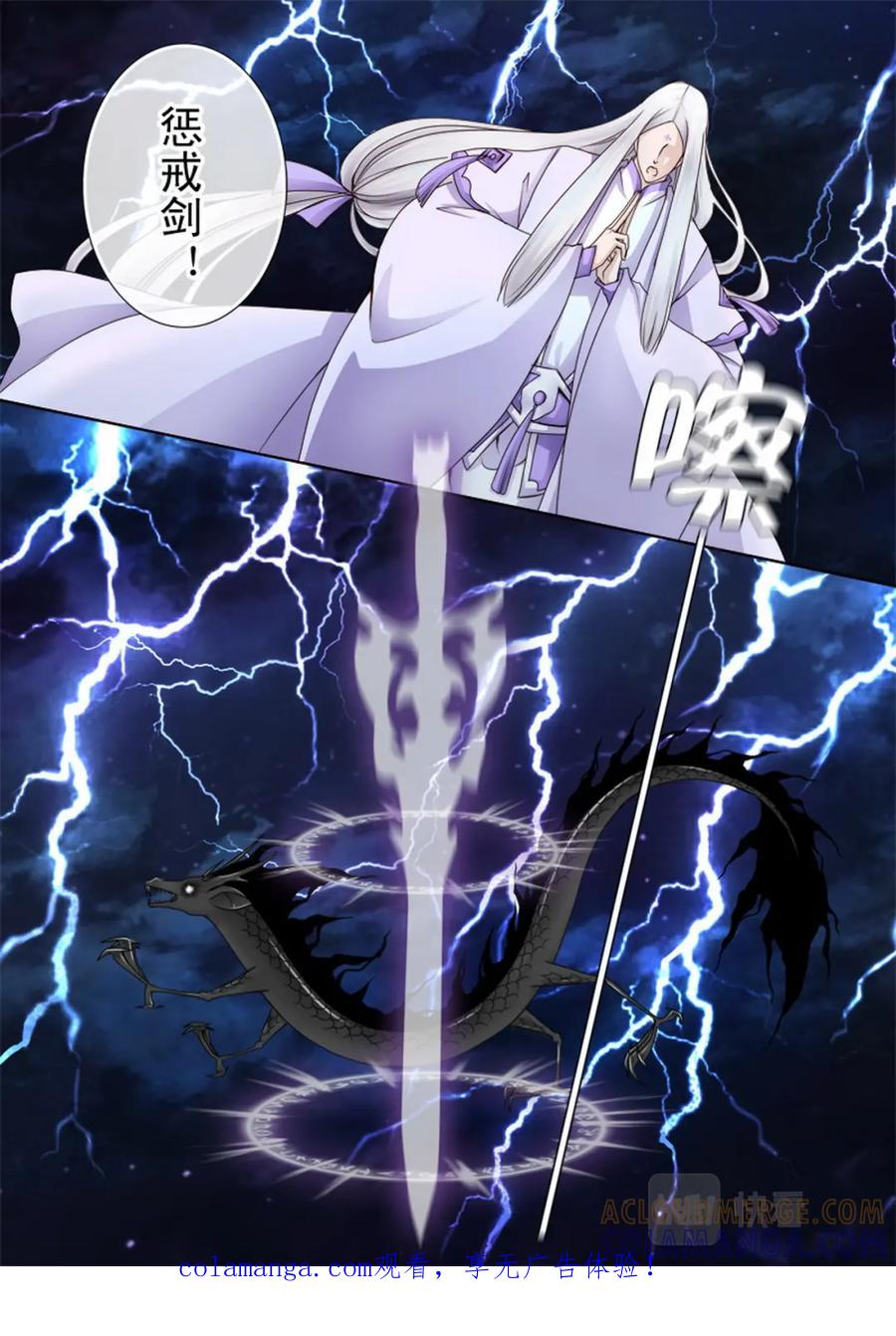 《我的师傅不是人》第四十二话 第8页