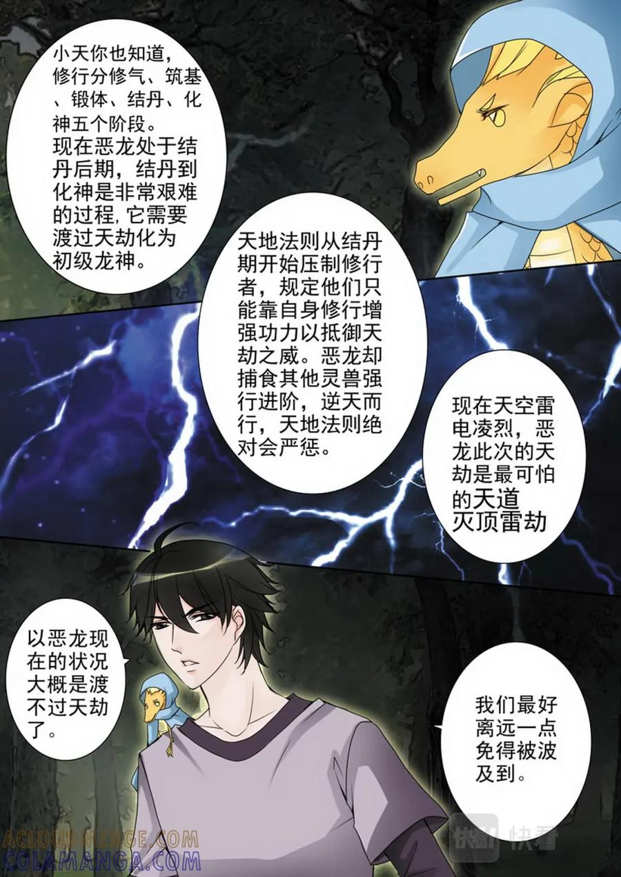 《我的师傅不是人》第四十二话 第7页