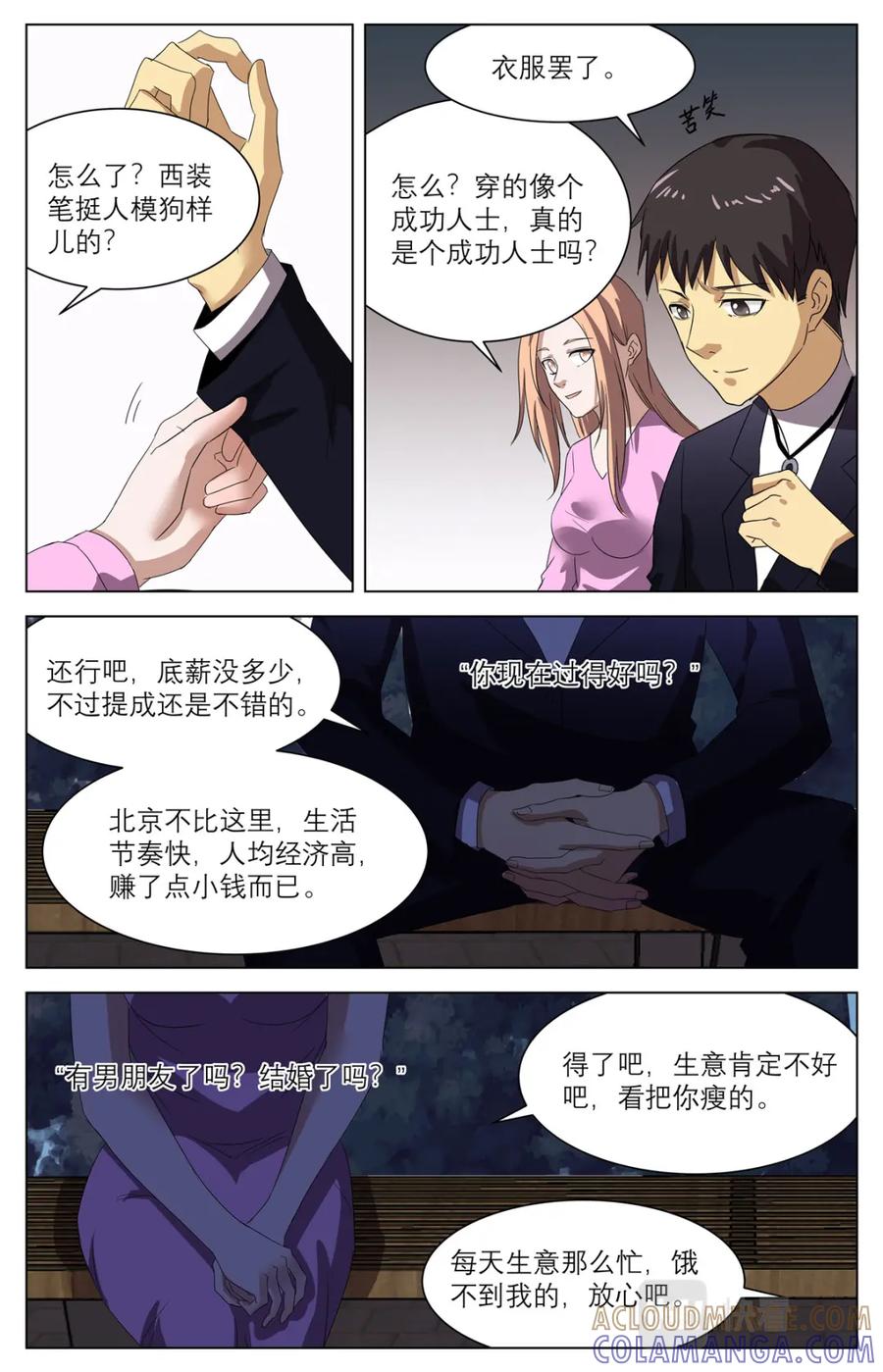《编，接着编！》040 短篇-我的新娘1 第25页