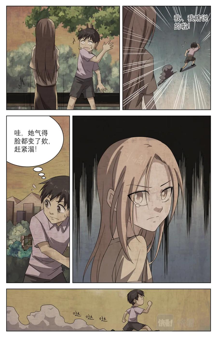 《编，接着编！》040 短篇-我的新娘1 第20页