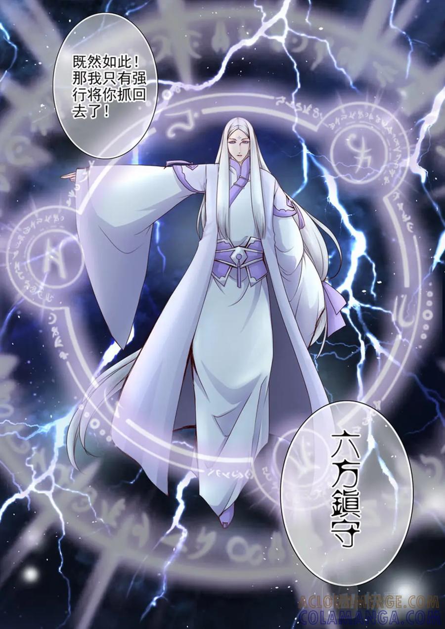 《我的师傅不是人》第四十二话 第2页