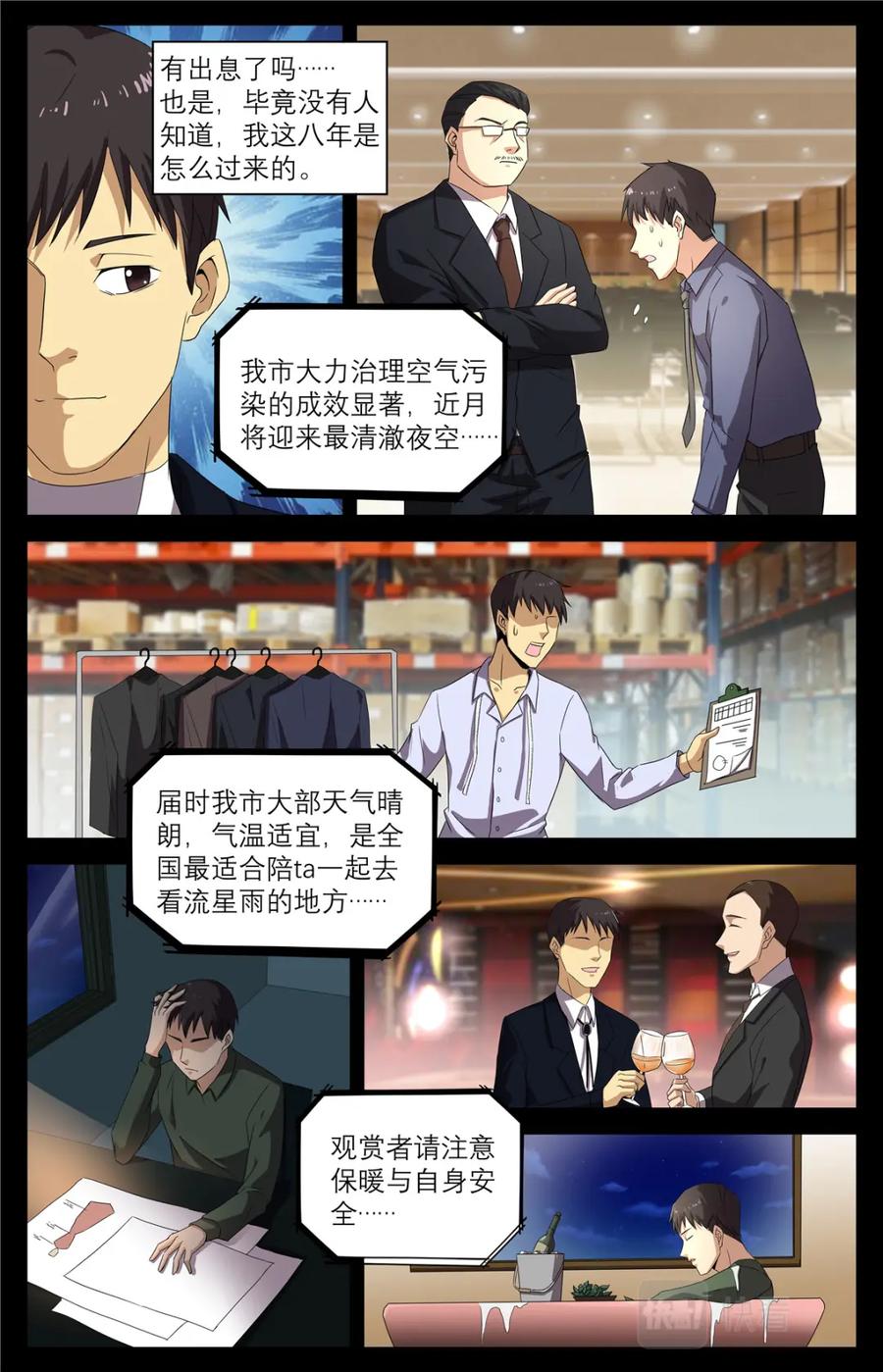 《编，接着编！》040 短篇-我的新娘1 第4页