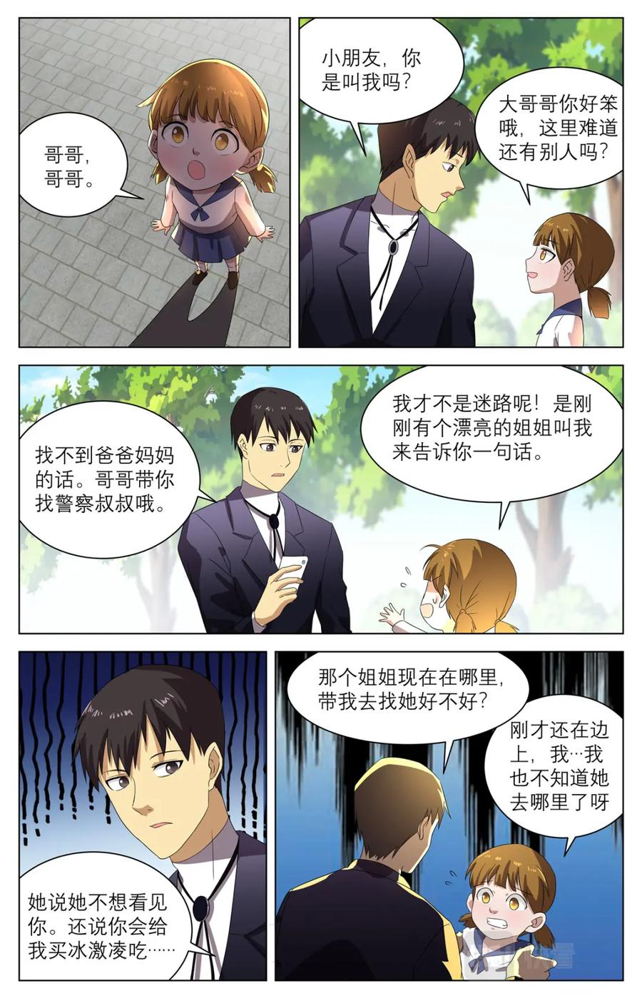 《编，接着编！》040 短篇-我的新娘1 第8页