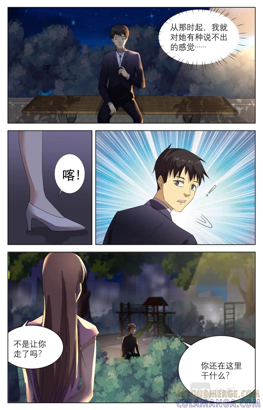 《编，接着编！》040 短篇-我的新娘1 第23页