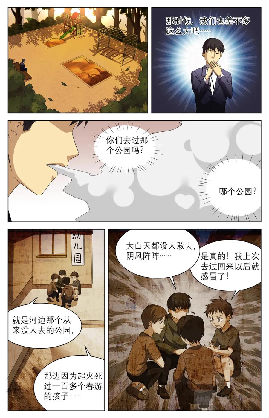 《编，接着编！》040 短篇-我的新娘1 第14页