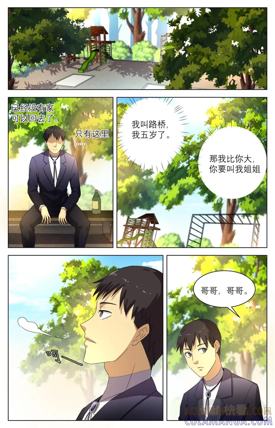 《编，接着编！》040 短篇-我的新娘1 第7页