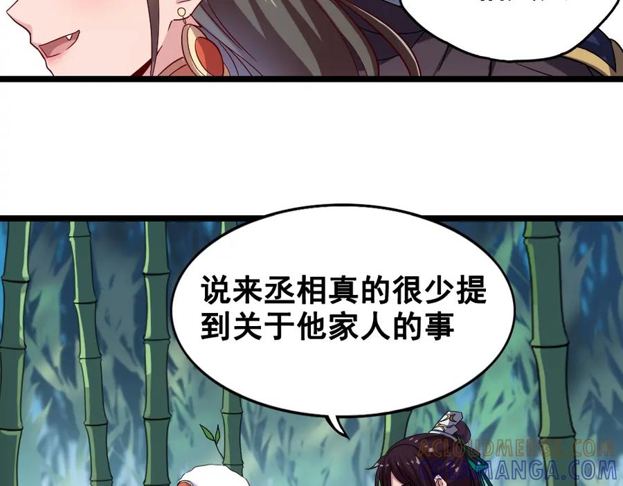 《姜维传》42-悲伤的少女 第52页