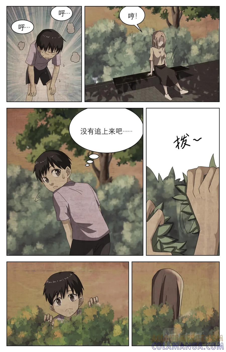 《编，接着编！》040 短篇-我的新娘1 第21页
