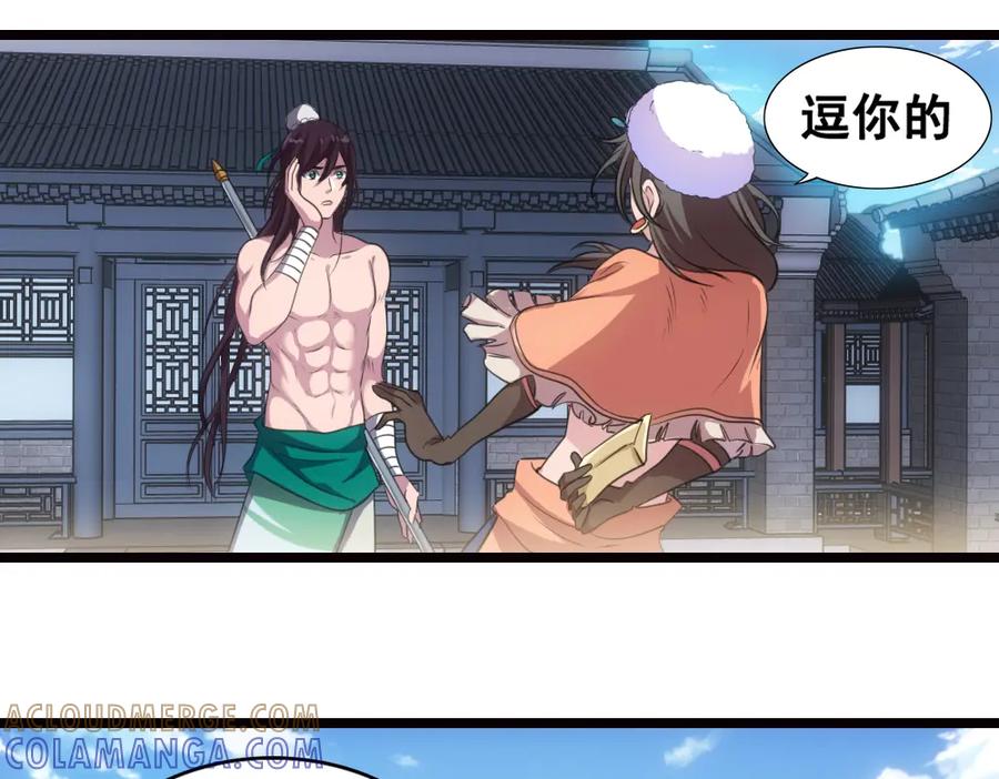 《姜维传》42-悲伤的少女 第13页