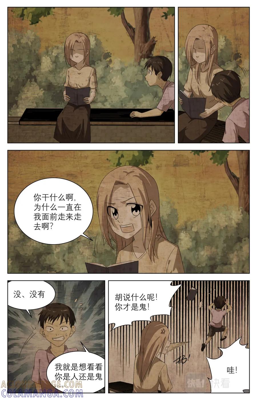 《编，接着编！》040 短篇-我的新娘1 第17页