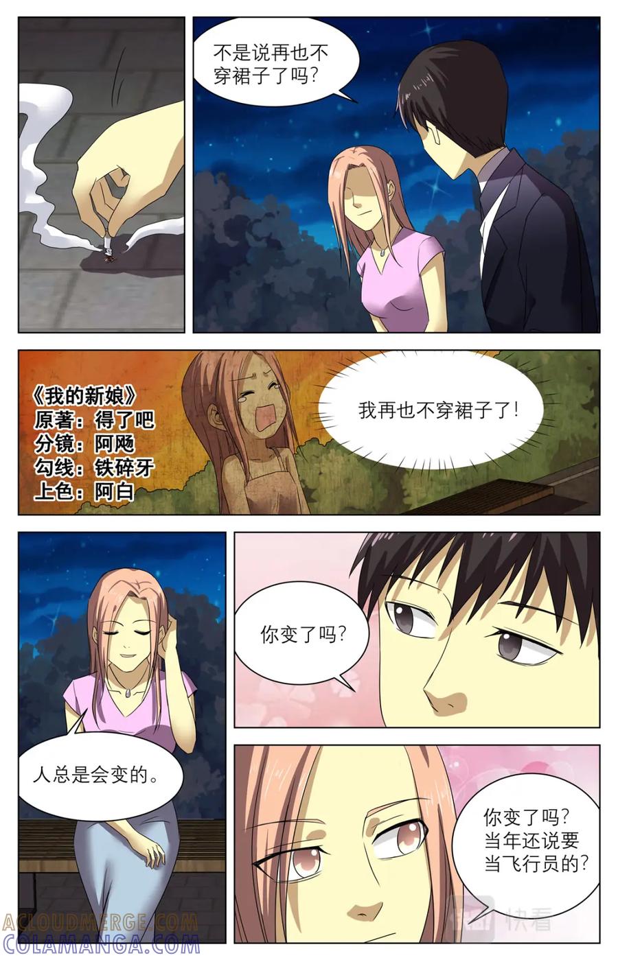 《编，接着编！》040 短篇-我的新娘1 第27页