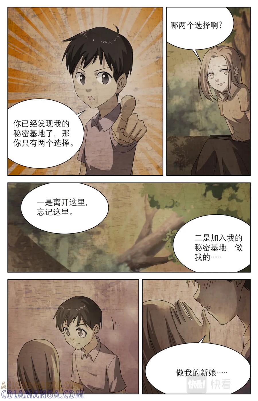 《编，接着编！》040 短篇-我的新娘1 第19页