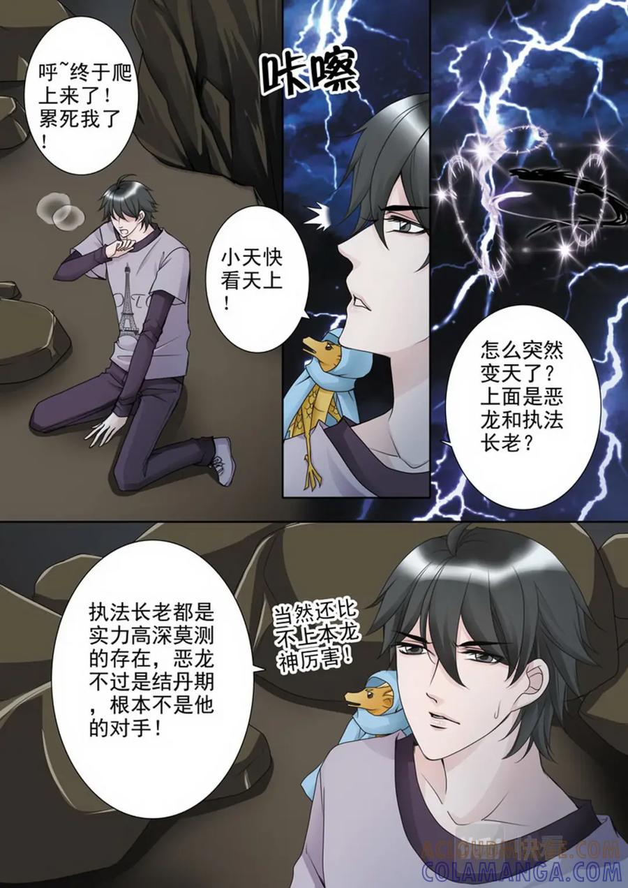 《我的师傅不是人》第四十二话 第6页