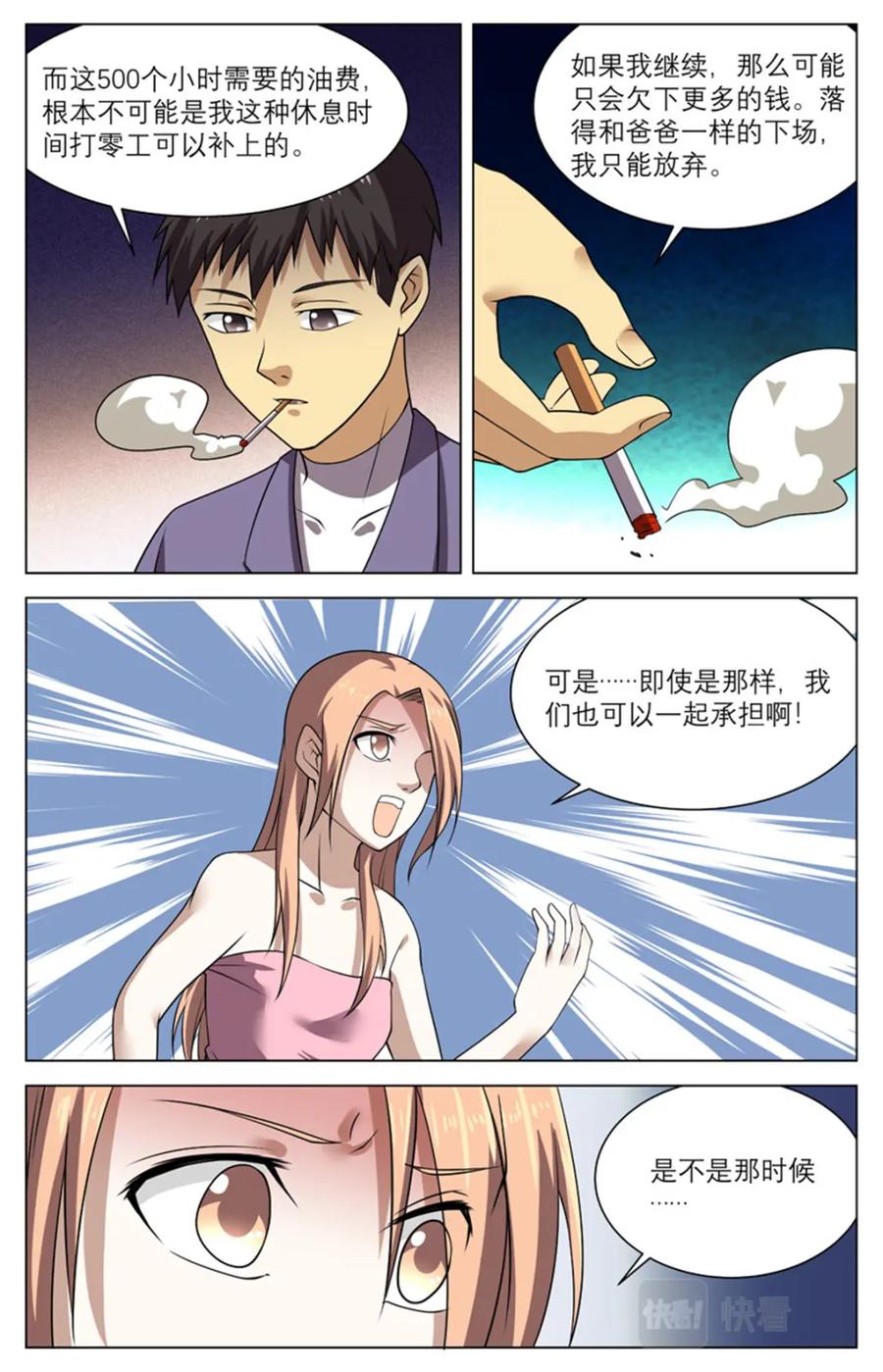 《编，接着编！》041 短篇- 我的新娘2 第26页